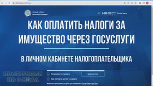 Налог на имущество физических лиц 2022: Как оплатить налоги через Госуслуги в Личном кабинете