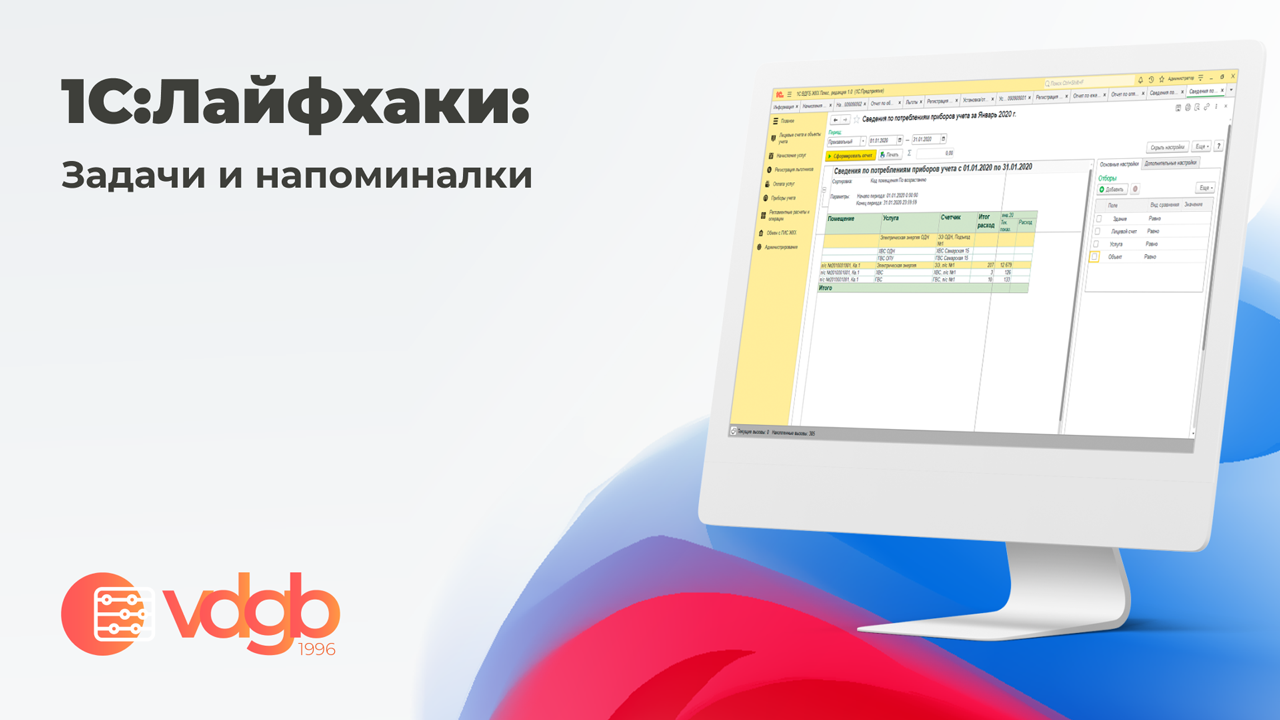 1С:Лайфхаки. Задачи и напоминалки смотреть онлайн