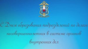 Сотрудники УМВД России по городу Ростову-на-Дону подготовили видеоролик посвященный дню ПД