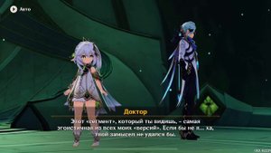 диалог Нахиды и Доктора (Дотторе)