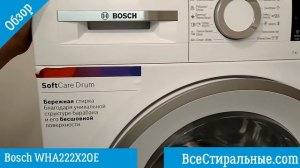 Обзор стиральной машины Bosch WHA222X2OE/ ВсеСтиральные.com