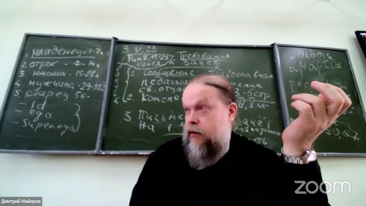Православная педагогика. Воспитание и развитие. Возрастная педагогика. Православная семья.ТобДС, IV