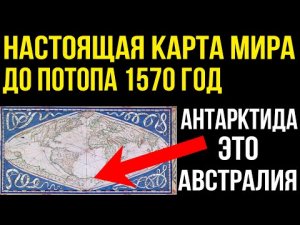 ✅ Старинная карта мира