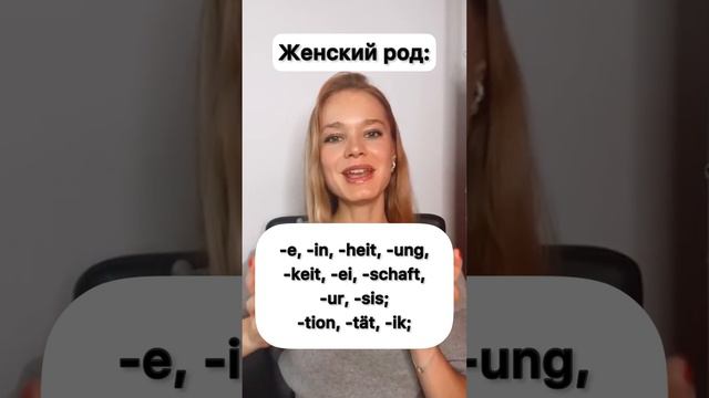 Немецкий: Род существительных по форме слова #немецкийснуля #немецкий