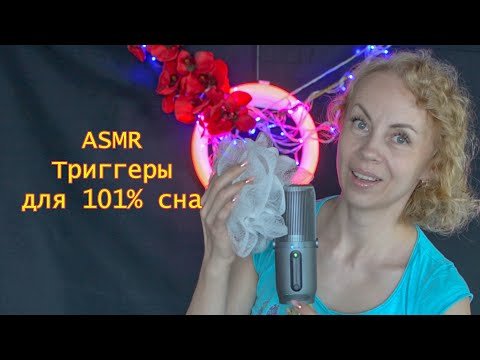 АСМР БЫСТРЫЕ ТРИГГЕРЫ ОТ КОТОРЫХ 99.99% ПРОМУРАШИТ ?