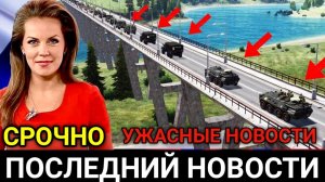 Это Ужасно! Такого еще не было! Экстренные Новости