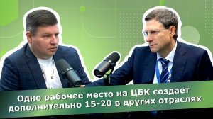 Александр Бойченко, ТПП РФ: одно рабочее место на ЦБК создает 15-20 мест в сервисном секторе России