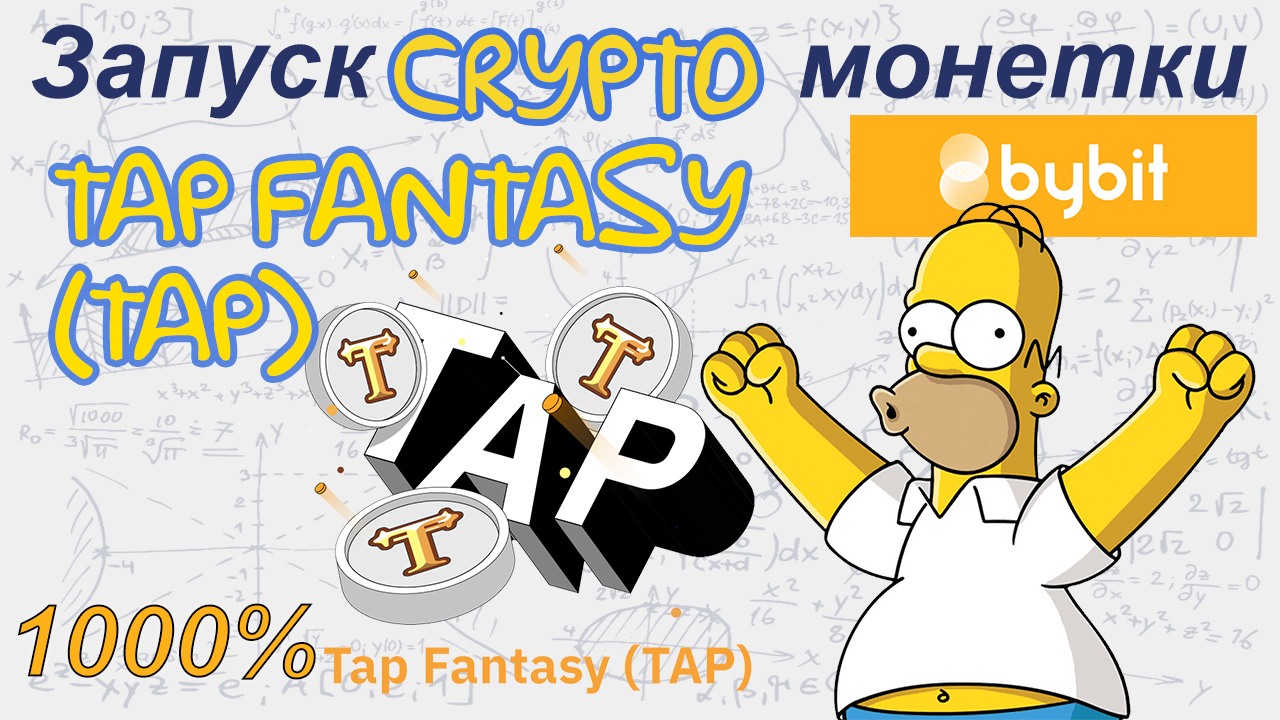 Body tap криптовалюта. Tap Crypto. Tap Fantasy token.