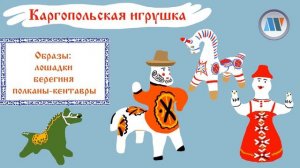 Русская народная игрушка