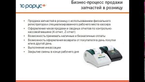 Управление автосервисом «Альфа-Авто: Автозапчасти+Автосервис редакция 5»