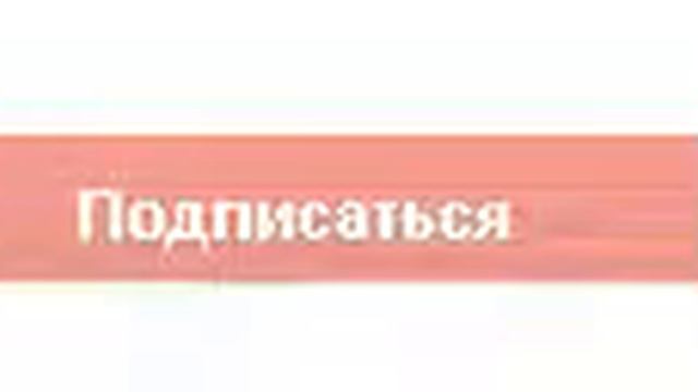 Tuturial #4 Как подписаться на MrLololoshka смотреть онлайн