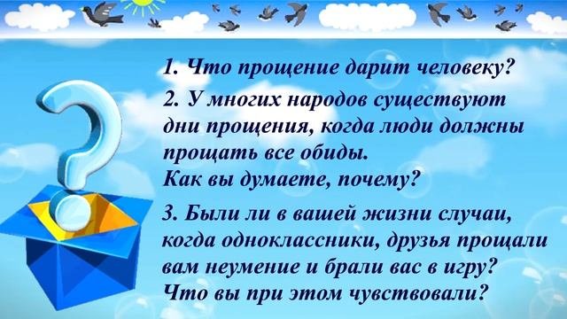 2 класс, 20 урок САМОПОЗНАНИЕ | УЧИМСЯ ПРОЩАТЬ | #самопознание2класс20урок