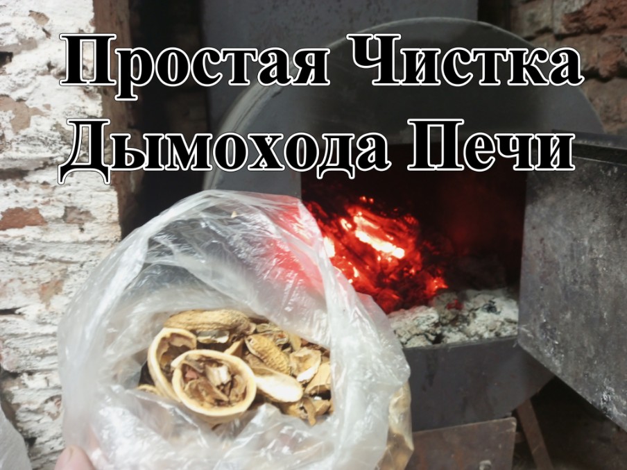 уборка ванной комнаты. отбеливание сода, порошок. печь из жд подкладок. печь копеечка с выносом. очень простая чистка.