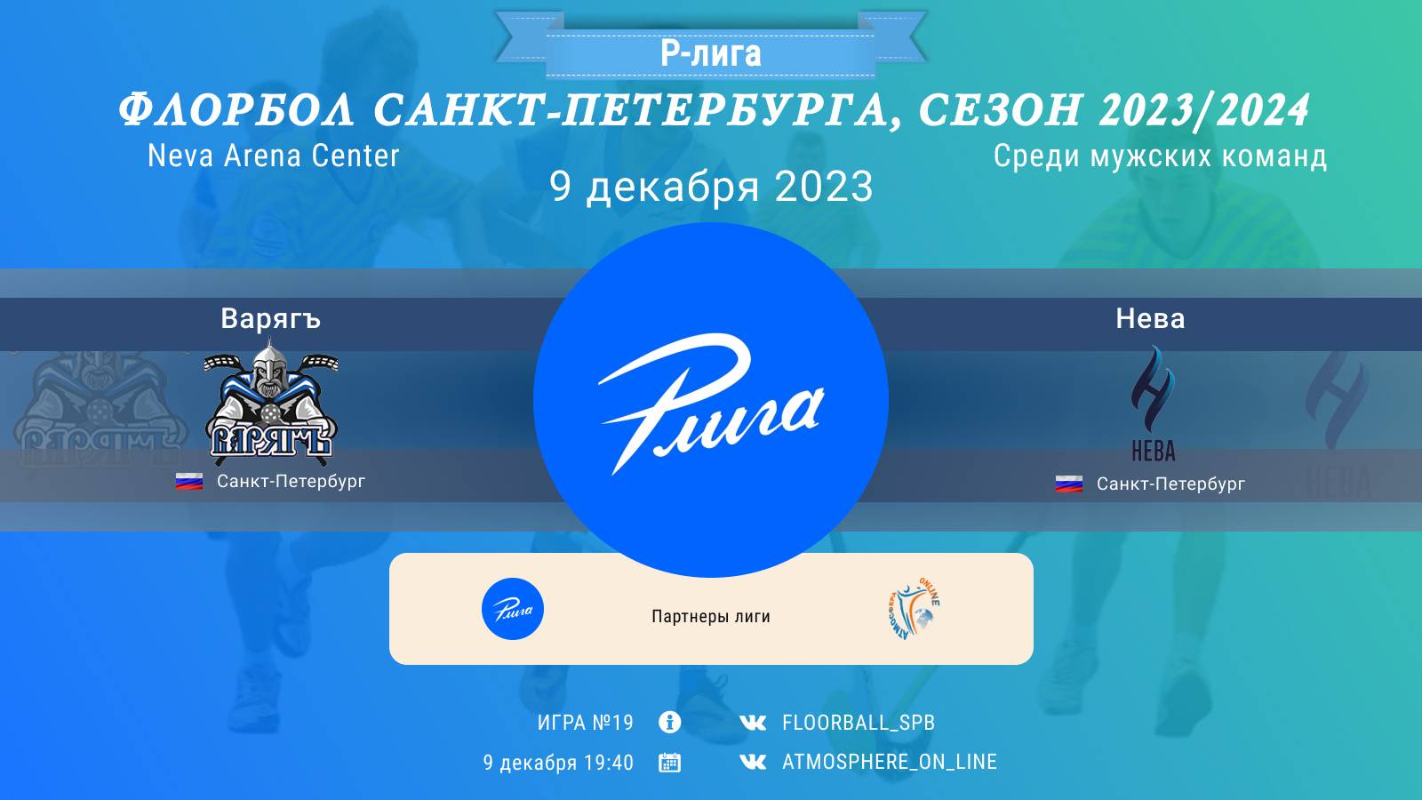 Варяг 2023