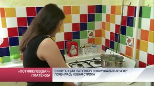 В квитанции на оплату коммунальных услуг появилась новая строка