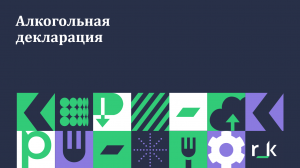 StoreHouse 5. Экспресс-курс бухгалтера-калькулятора. Формирование Алкогольной декларации