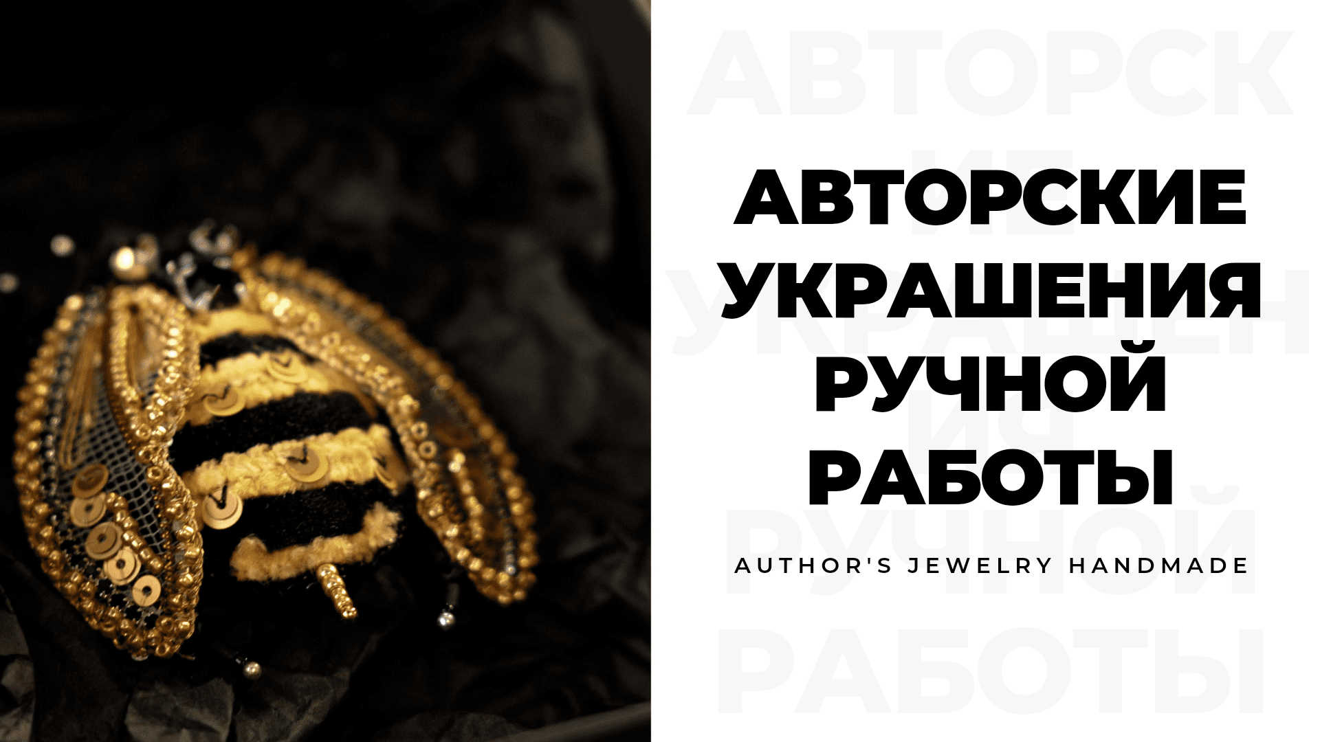 Брошь из бисера, авторские украшения, чокер из жемчуга, вечерние украшения, дизайнер украшений