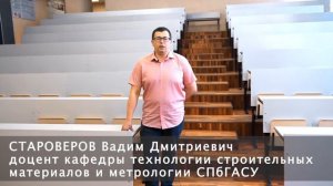 СТАРОВЕРОВ Вадим Дмитриевич, обращение в абитуриентам 2020