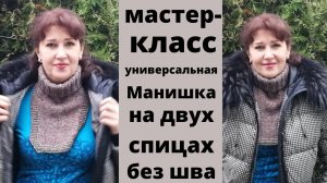 Я её обожаю!!! МК 3. Манишка "Водитель" /без расчётов на двух спицах/подробно/