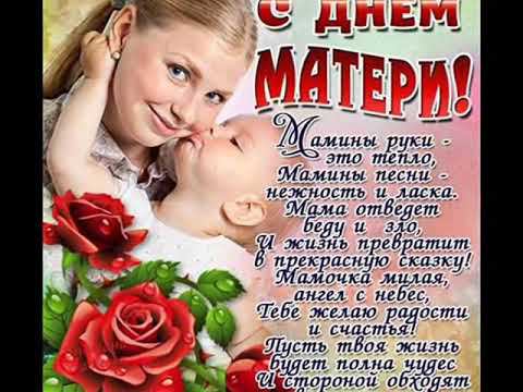 Поздравляем наших уважаемых и дорогих участниц клуба «Горница»  с днем  Матери. смотреть онлайн