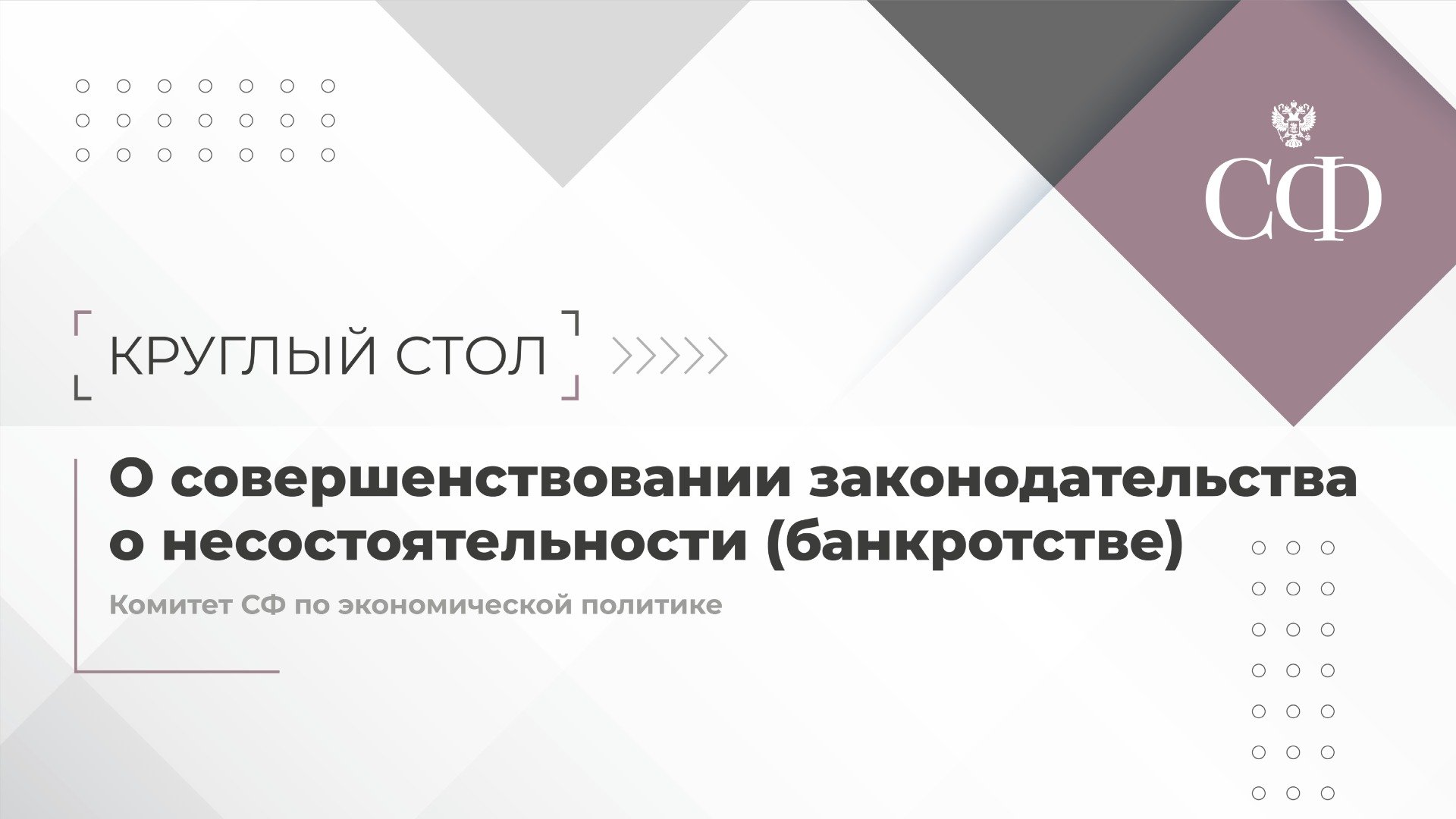 О совершенствовании законодательства о несостоятельности