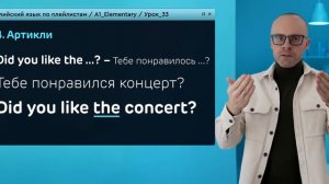 Английский язык с нуля до продвинутого. Практический курс по приложению English Galaxy. А1. Урок 33