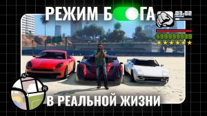18 чит-кодов, чтобы включить “Режим Бога” в реальной жизни.