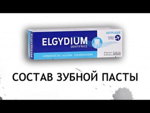 Elgydium Anti-Plaque - обзор пасты Эльгидиум против зубного налета