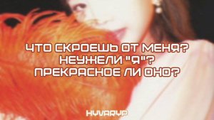 (G)I-DLE - DAHLIA перевод песни.