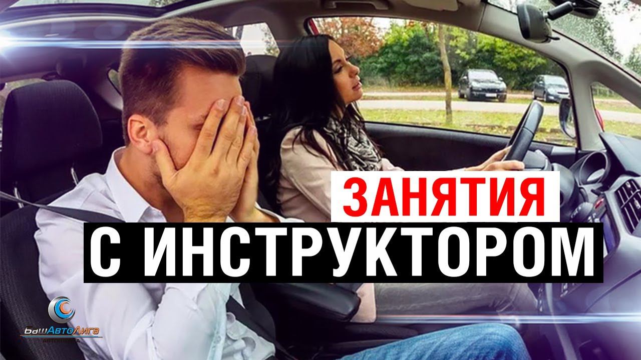 занятия с инструктором смотреть онлайн