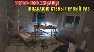 ПЕРВЫЙ РАЗ ШПАКЛЮЮ СТЕНЫ / АНГЕЛИНА ПОСАДИЛА ЦВЕТЫ / ВЛОГ / Солнечный генератор Energizer PPS320