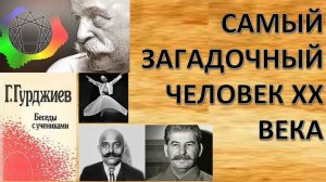 Король магов Гурджиев. Ткаченко-Гильдебрандт Владимир Анатольевич