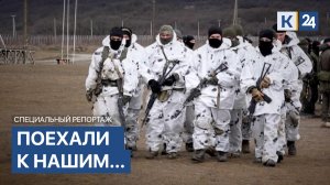 Спецрепортаж: «Поехали к нашим»