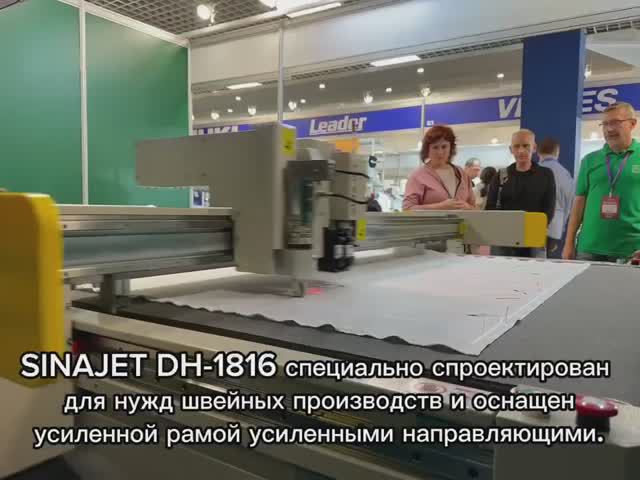 Впервые автоматический однослойный раскройщик SINAJET на выставке Текстильлегпром