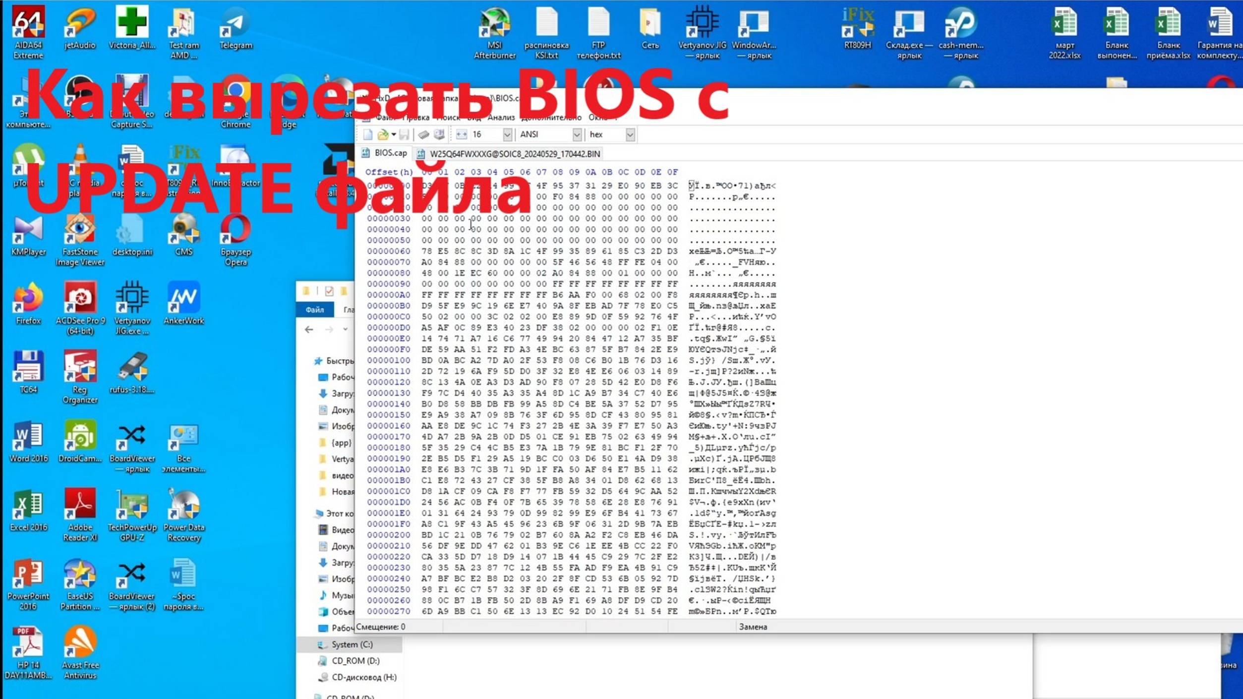 Как вырезать BIos из UPDATE смотреть онлайн