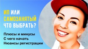 Как стать самозанятым?Как перейти с ИП на самозанятость?В чем выгода самозанятости