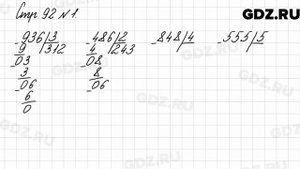 Стр. 92 № 1 - Математика 3 класс 2 часть Моро