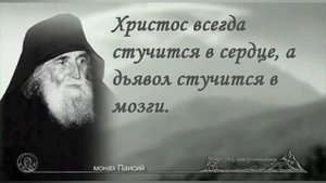 МУДРЫЕ МЫСЛИ СВЯТЫХ ПРАВОСЛАВНЫХ СТАРЦЕВ