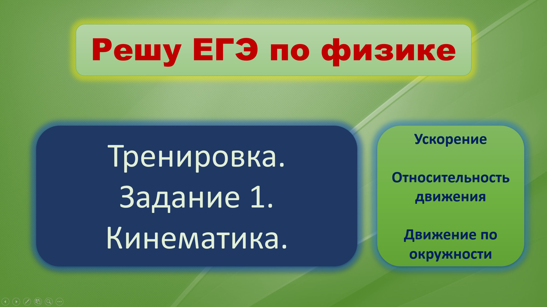 Решу егэ 10 класс физика. Кинематика ЕГЭ физика. Задачи на кинематику