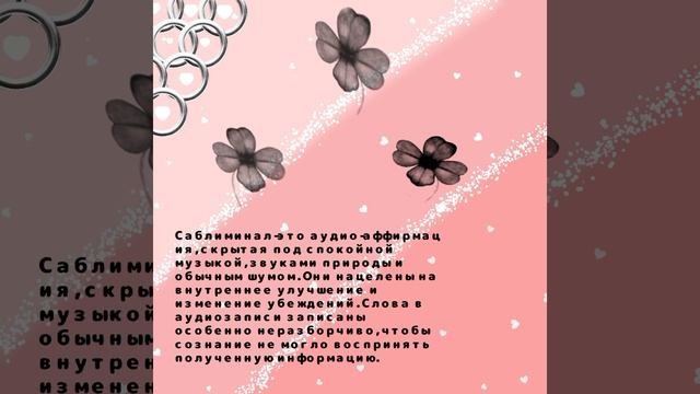 Саблиминал на удачу