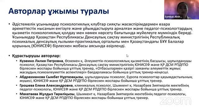 Психологиялық көмек көрсетуге арналған жасөспірімдер клубтары смотреть онлайн