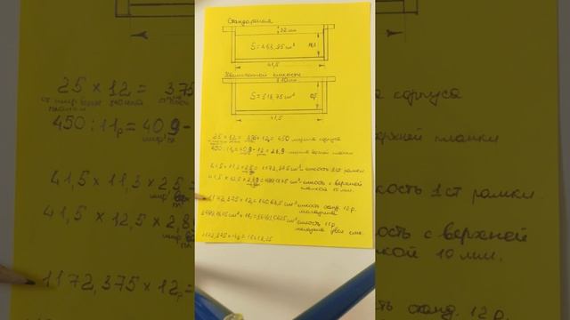 11=14 рамкам. Расчёт магазинных рамок увеличенной ёмкости, сравнение с стандартной. смотреть онлайн