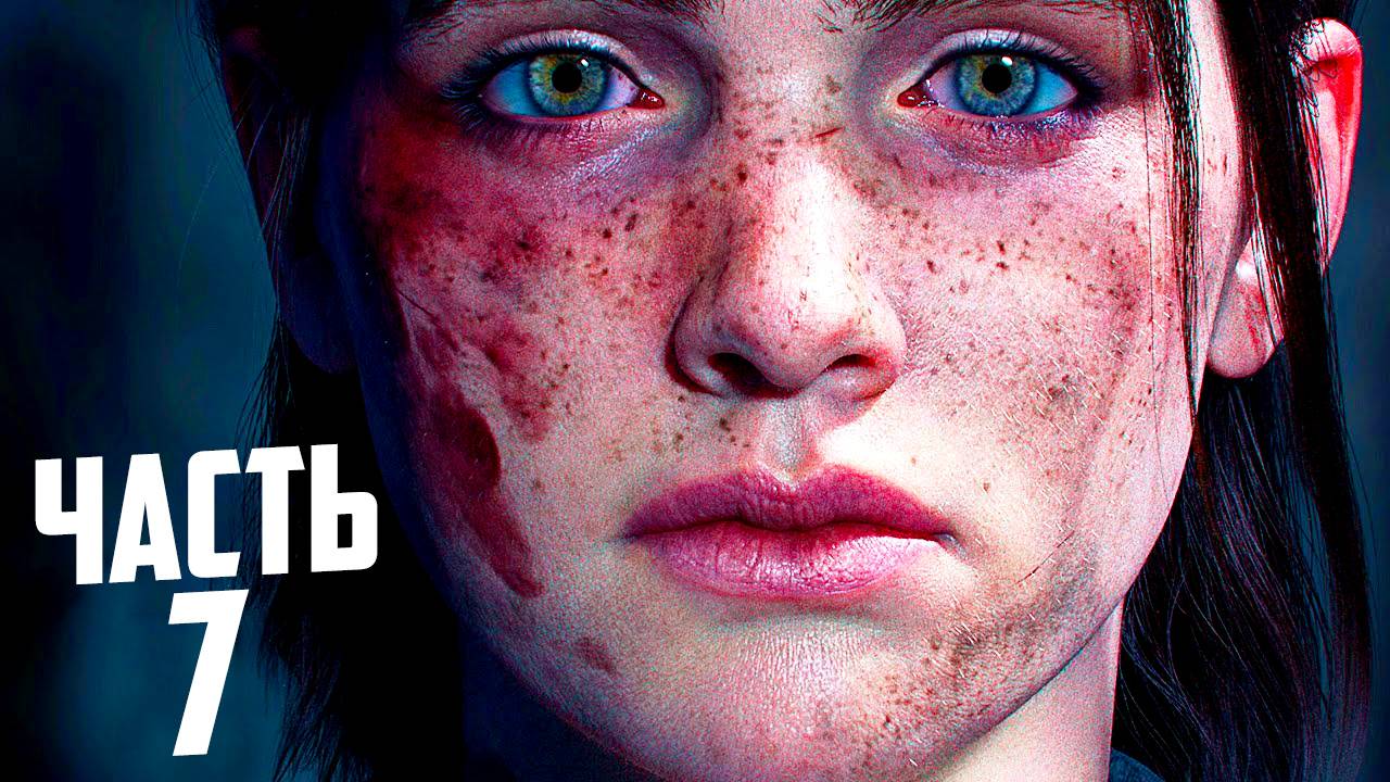 Эмоциональная БОМБА! ? Прокачаем Элли в TLOU II Remastered! Новые РЕШЕНИЯ шокирующие ПОВОРОТЫ! ?