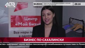 Дни экономики и предпринимательства на выставке «Сахалинские традиции»