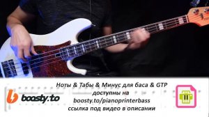 Ария - На службе силы зла Bass Cover | Табы & Ноты