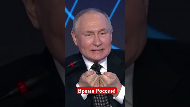 Это время России! #путин #россия #духовность #качество