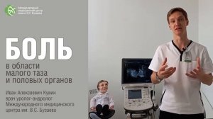 Боль в области малого таза и половых органов