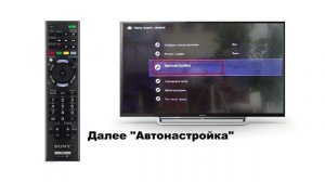 Настройка аналоговых каналов Sony