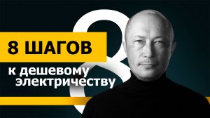 8 шагов к собственной электростанции на газу