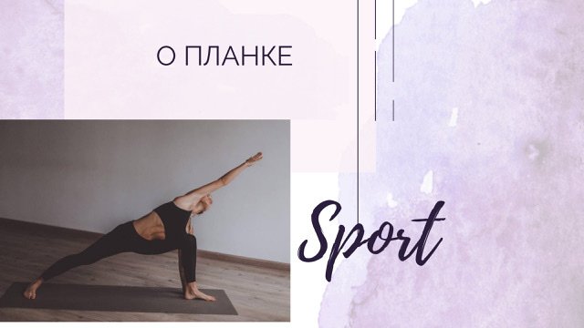 Планка
